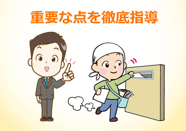 重要な点を徹底指導