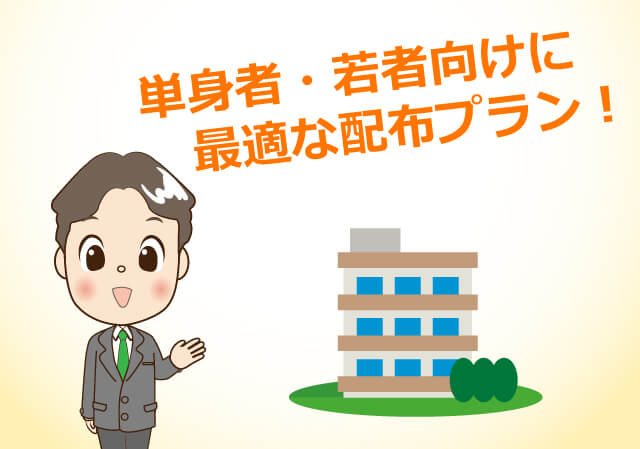 単身者・若者向けに最適なプラン!
